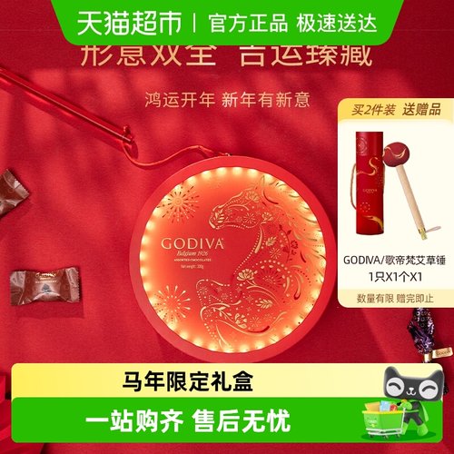 Godiva歌帝梵巧克力马年灯笼礼盒