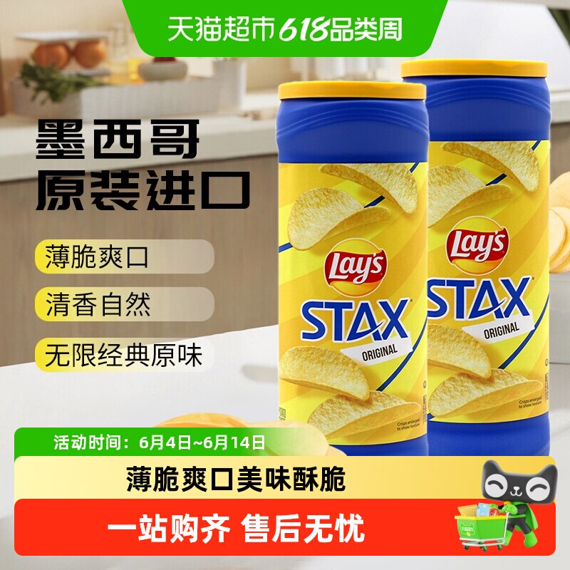 墨西哥原装进口乐事无限原味桶装薯片163g*2罐装休闲零食膨化小吃