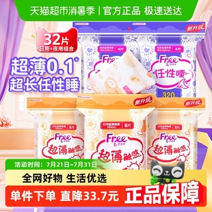 Free卫生巾日用超长夜用超薄棉柔姨妈巾组合 超级桶