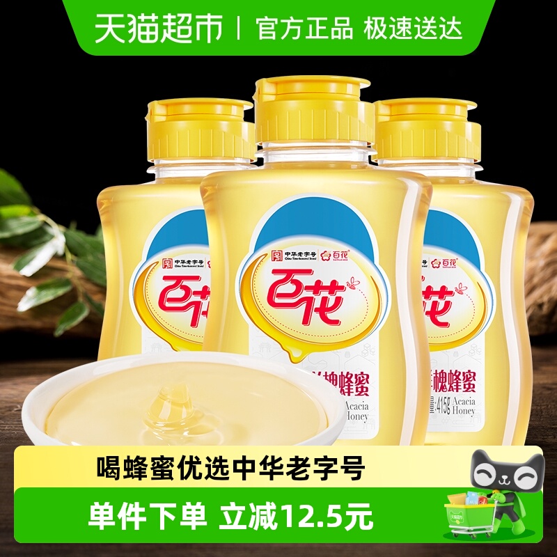 中华老字号百花牌蜂蜜洋槐蜂蜜415g/瓶*3槐花蜂蜜