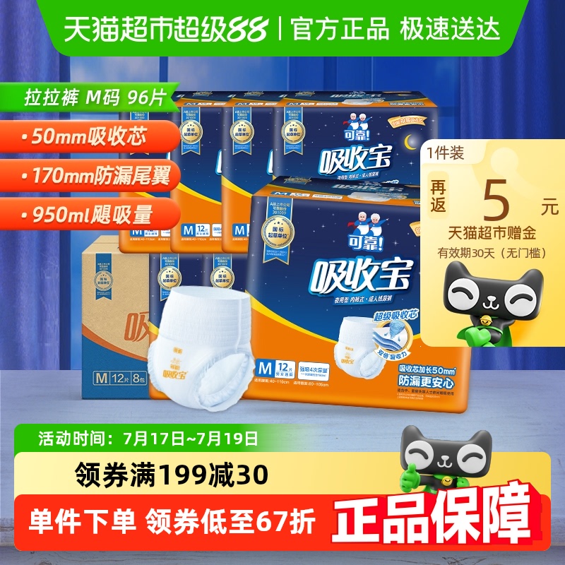 可靠吸收宝夜用拉拉裤