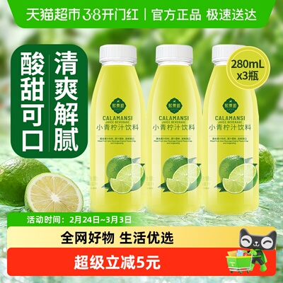 熙景源小青汁280ml*3瓶