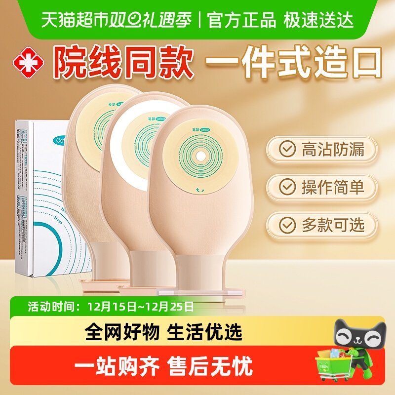 可孚肛肠一件式造口袋