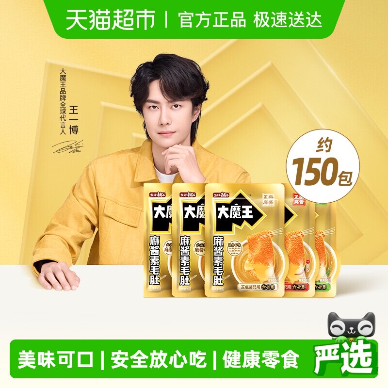 盐津铺子大魔王麻酱魔芋素毛肚六必居休闲小吃食品爽辣零食