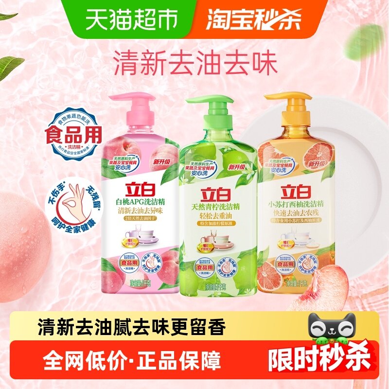 立白洗洁精家用高效去油可洗奶瓶果蔬 透明清新装