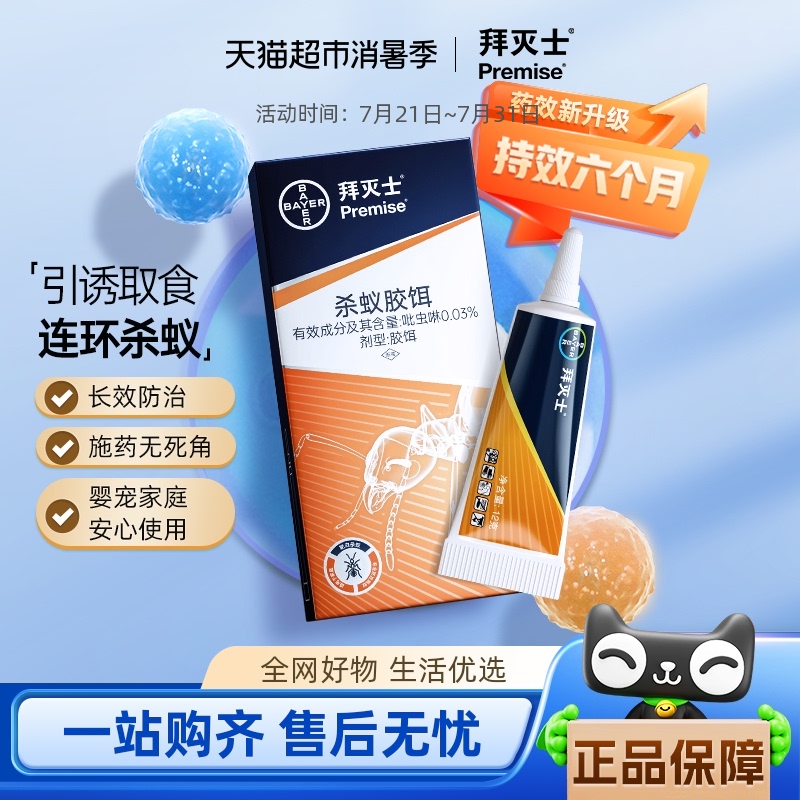 拜灭士非无毒家用神器蚂蚁药