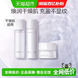 3件套强韧屏障滋养修护 珀莱雅焕润循环水乳霜旅行装 百亿补贴