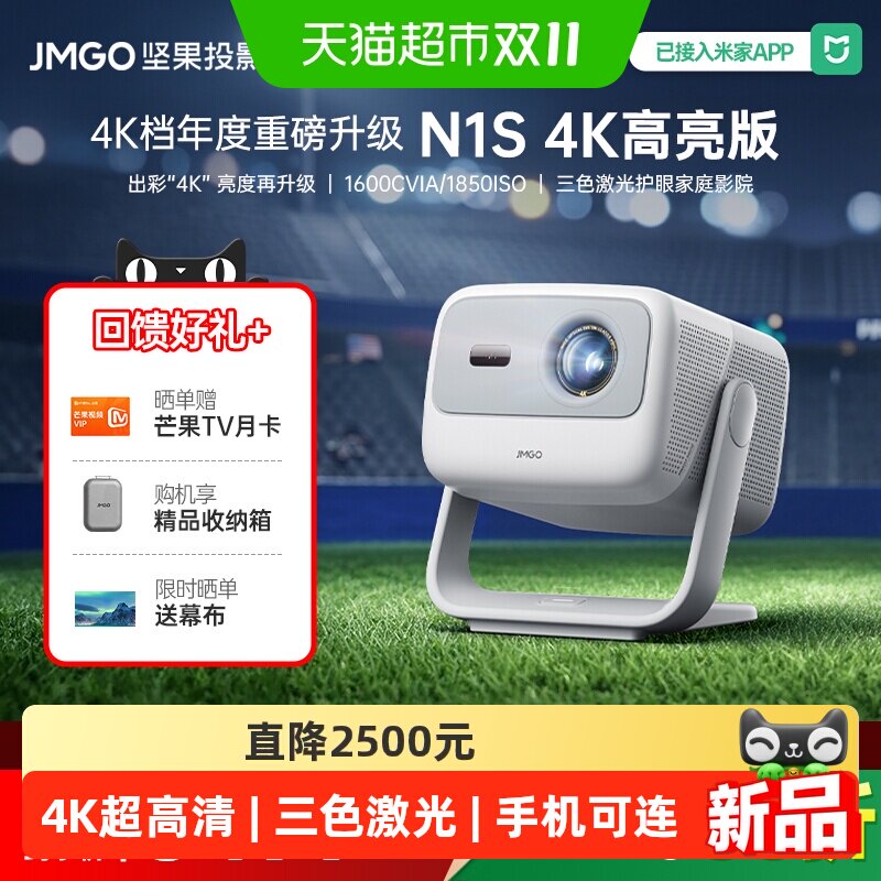 【7月新款】坚果N1S4K高亮版三色激光投影仪卧室家用可连接手机