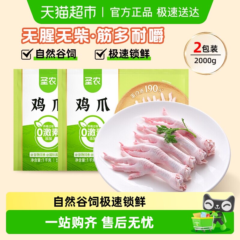 圣农新鲜冷冻大鸡爪凤爪生鲜批发食材大鸡脚卤鸡爪长爪泡椒爪长爪