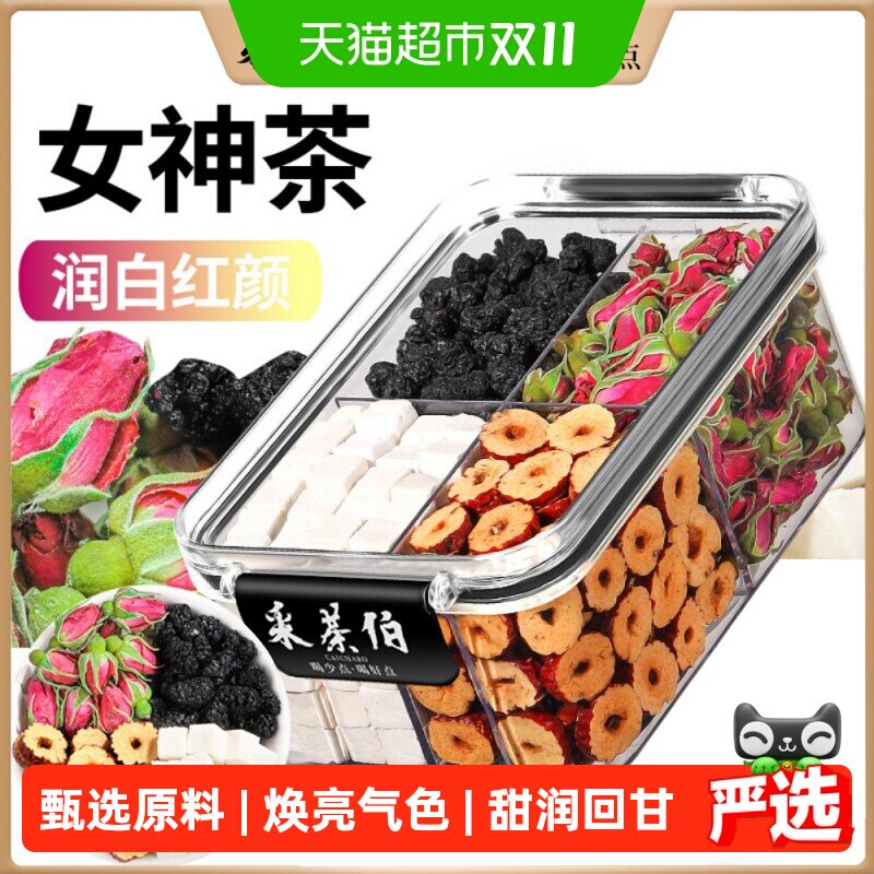 采茶伯养生茶 桑葚玫瑰娇颜茶180g 精选原料茯苓女神娇颜素颜茶叶