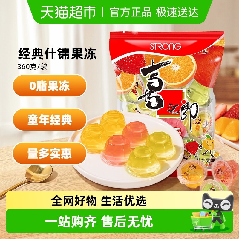 喜之郎网红零食果冻综合什锦小包装儿童休闲小吃糖果