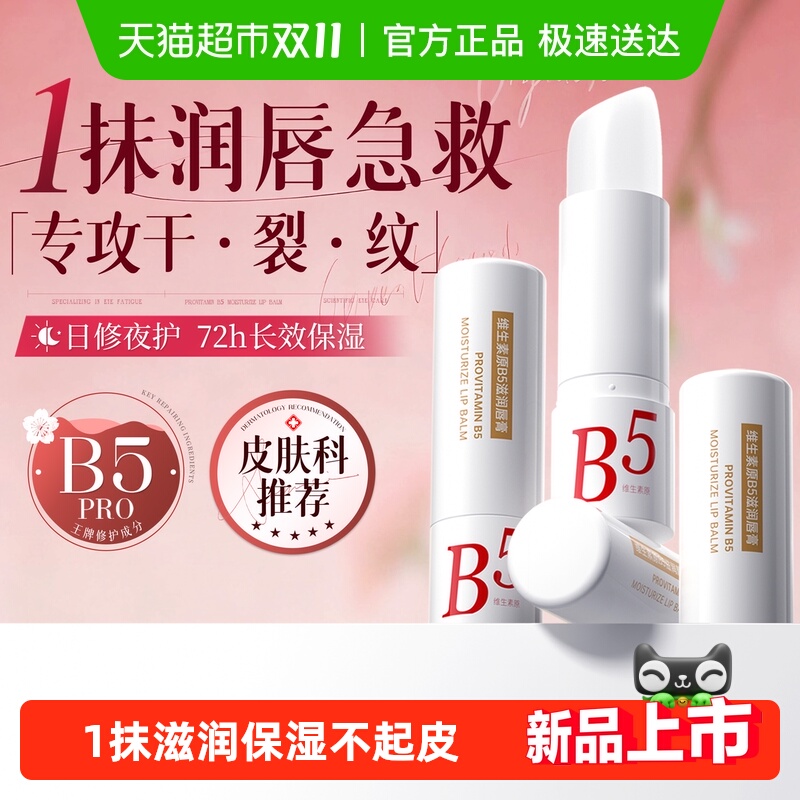 皮肤科推荐润唇膏防干裂T0P1