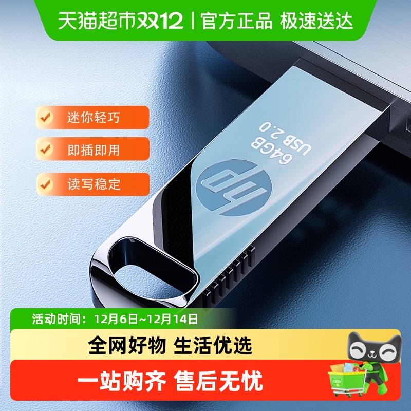 惠普大容量电脑办公手机车载U盘