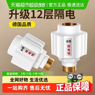 电热水器防电墙通用型配件配大全防漏电隔电墙防火墙专用安全接头