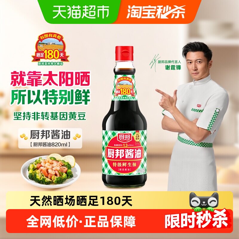 厨邦酱油820ml特级生抽黄豆酿造酱油蒸鱼调味品调料家用凉拌 - 天猫超市出品