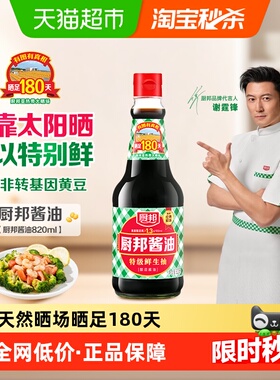 厨邦酱油820ml特级生抽黄豆酿造酱油蒸鱼调味品调料家用凉拌