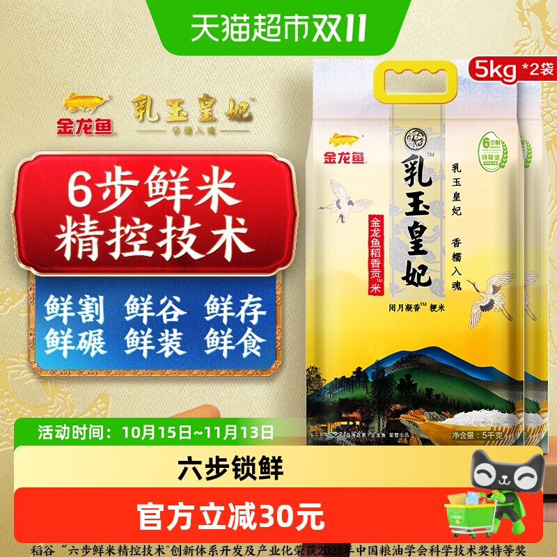金龙鱼乳玉皇妃稻香贡米5kg*2袋整箱装东北大米