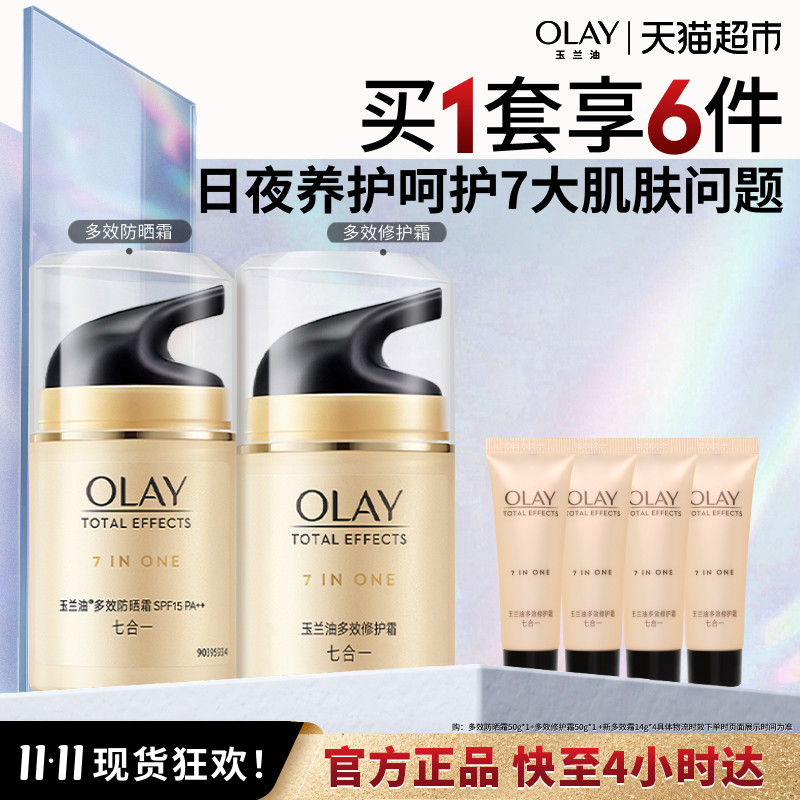 【详情页点击跳转享优惠】OLAY玉兰油多效修护防晒霜保湿滋润隔离
