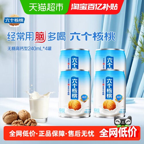 六个核桃无糖高钙240ml*4罐*2提