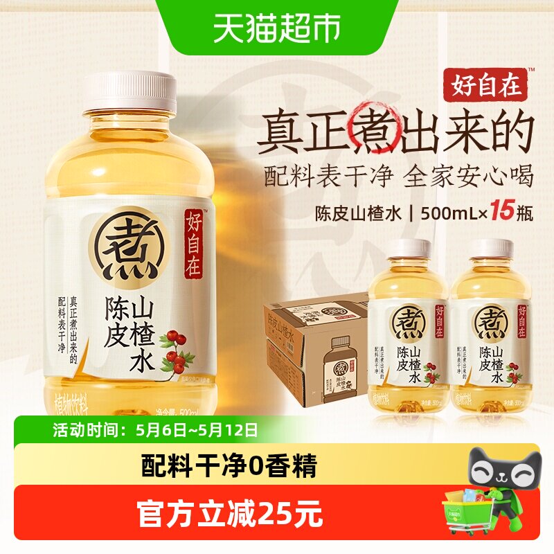 元气森林好自在陈皮山楂水植物饮料500ml*15瓶装整箱