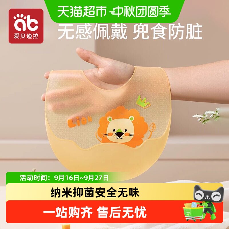 爱贝迪拉宝宝围兜立体一擦即净