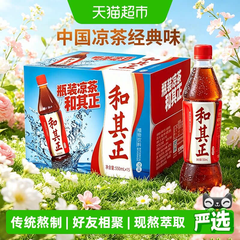 和其正凉茶饮料550ml×15瓶图片