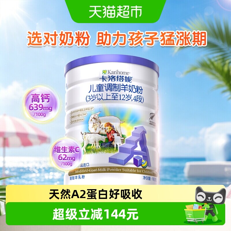 卡洛塔妮儿童成长配方奶粉青少年学生进口羊奶粉4段DHA大罐