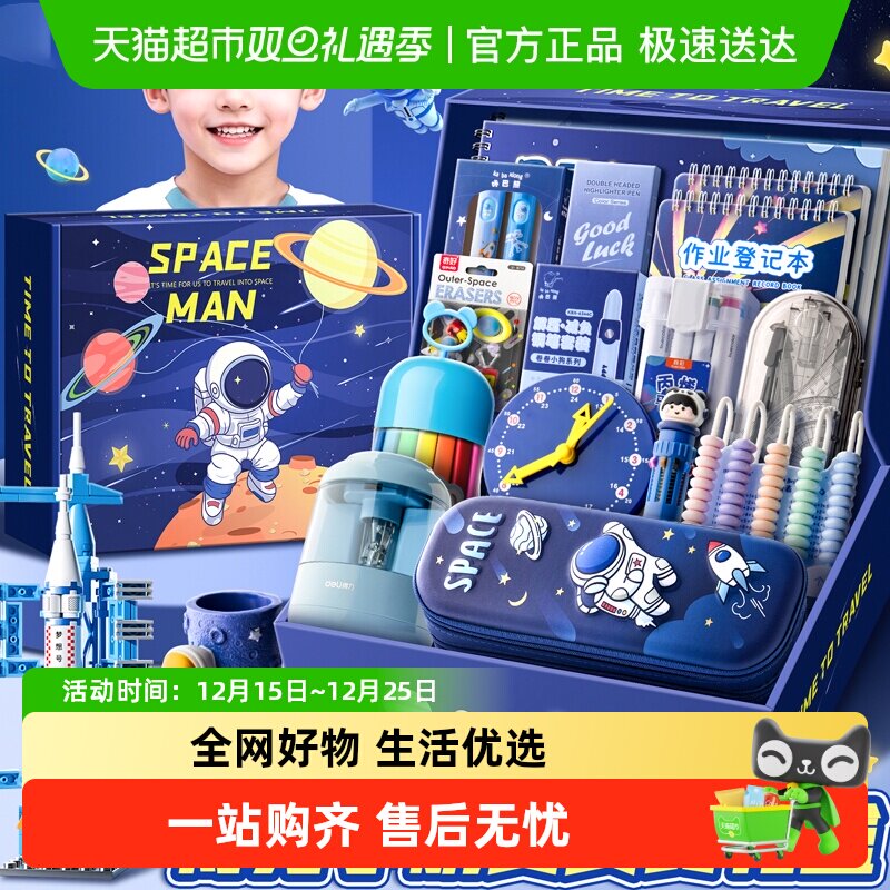 得力男孩文具套装礼盒文具齐全