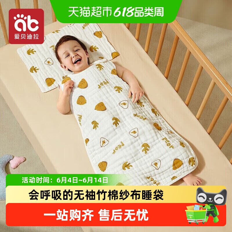 爱贝迪拉无袖儿童睡袋背心式睡觉护肚外出薄款夏季透气婴儿防踢被