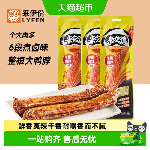 来伊份香辣手撕鸭脖开袋即食烤脖