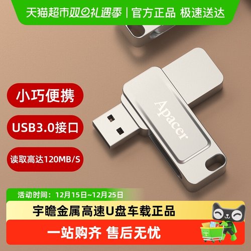 宇瞻高速3.0大容量金属材质U盘