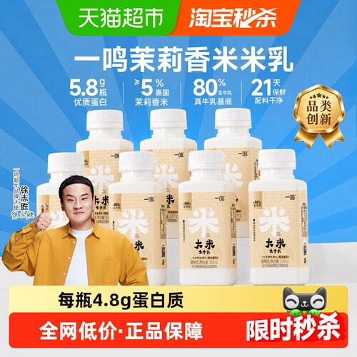 一鸣大米生牛乳泰国茉莉香米牛奶