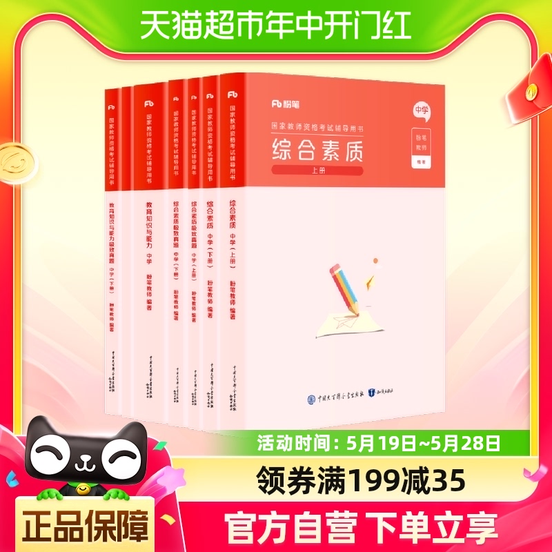 粉笔教资2024年上半年中学教师证资格考试笔试资料全套教材真题库 书籍/杂志/报纸 教师资格/招聘考试 原图主图