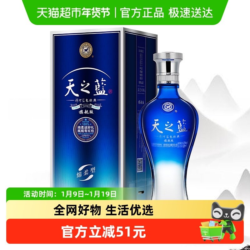 洋河天之蓝52度520ml*1瓶单支绵柔浓香型白酒自营【旗舰版】