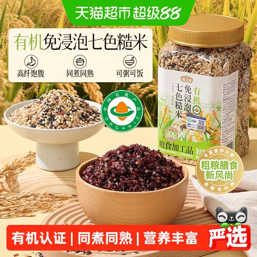 燕之坊有机免浸泡七色糙米罐装