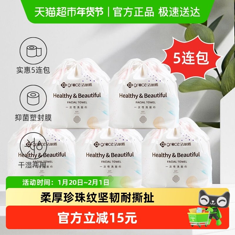 洁丽雅一次性洗脸巾男女家用干湿两用美容洁面擦脸毛巾柔巾清洁,居家布艺,一次性洗脸巾/压缩毛巾,淘宝优惠券,粉丝福利购,淘宝优惠卷