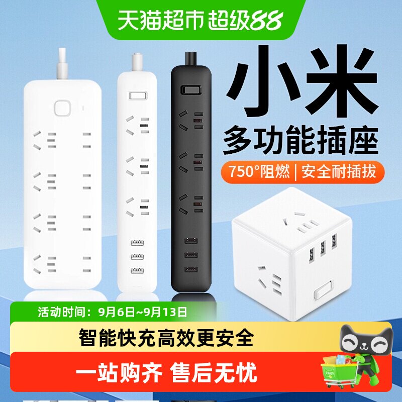 米家魔方插座节省空间隐藏指示灯图片