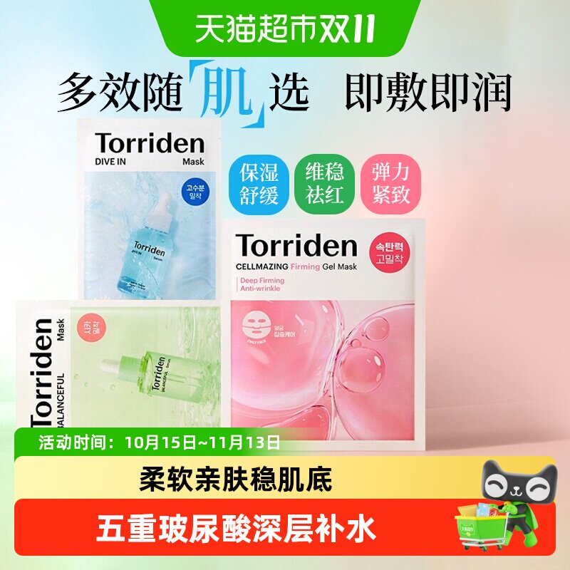 韩国Torriden桃瑞丹面膜贴片玻尿酸精华液稳肌底补水保湿正品
