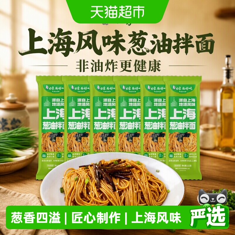 白象上海风味葱油拌面122g*6袋图片