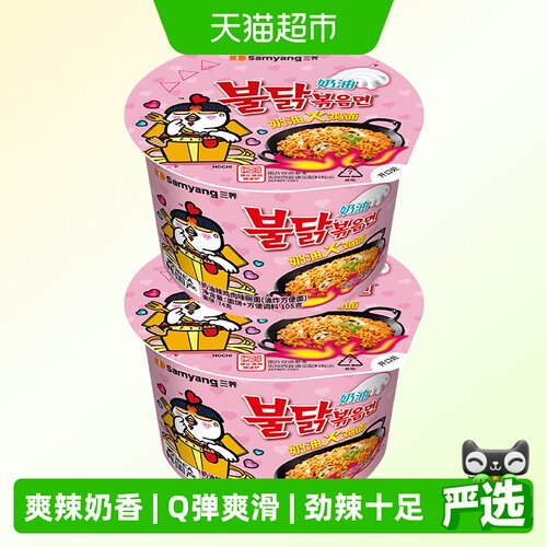三养奶油味火鸡面碗面105gx2碗