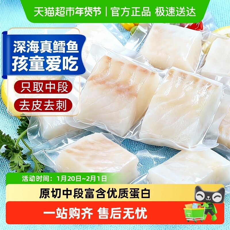 海仙部落大西洋鳕鱼真鳕鱼中段宝宝辅食新鲜幼儿银鳕鱼新鲜整条,水产肉类/新鲜蔬果/熟食,鳕鱼,淘宝优惠券,粉丝福利购,淘宝优惠卷