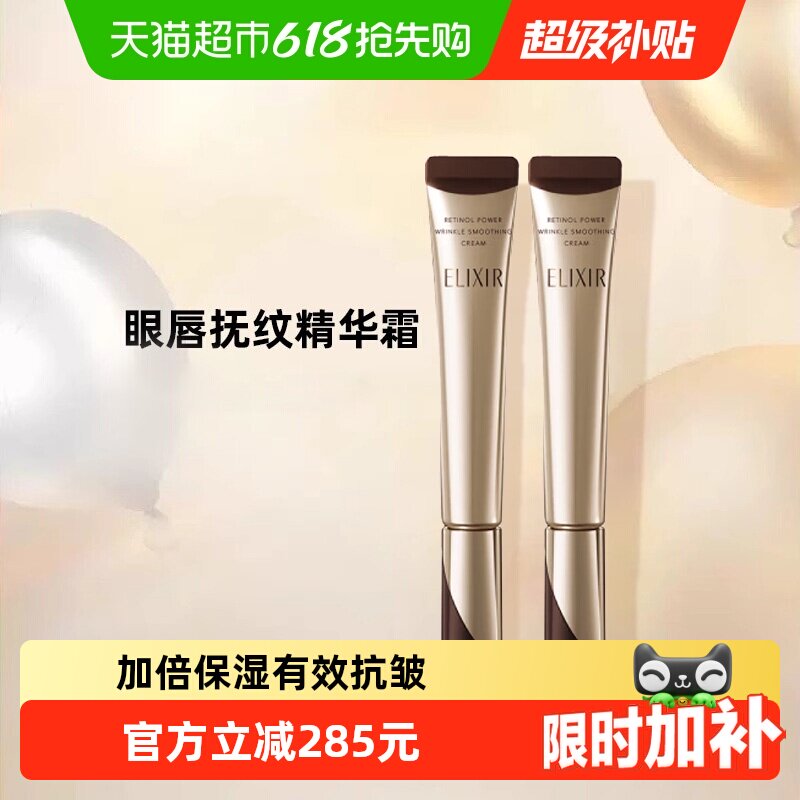 【下拉领淘金币更优惠】怡丽丝尔优悦活颜眼唇精华霜眼霜22g*2