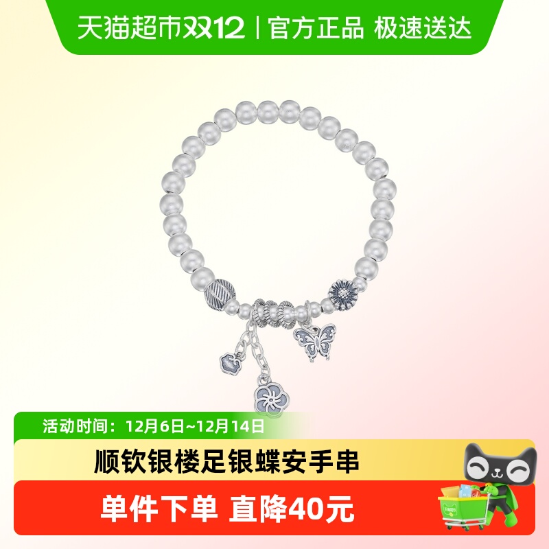 顺钦银楼S9999纯银女蝴蝶手链