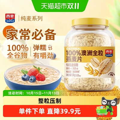 西麦澳洲燕麦片谷物香1.8kg