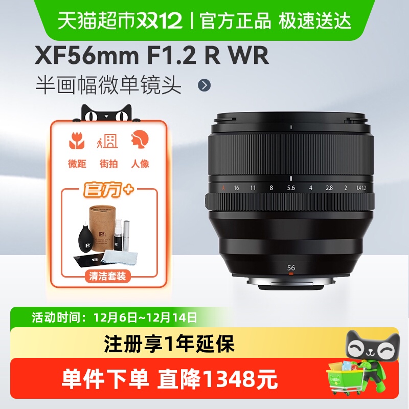 富士XF56F1.2RWR微单镜头