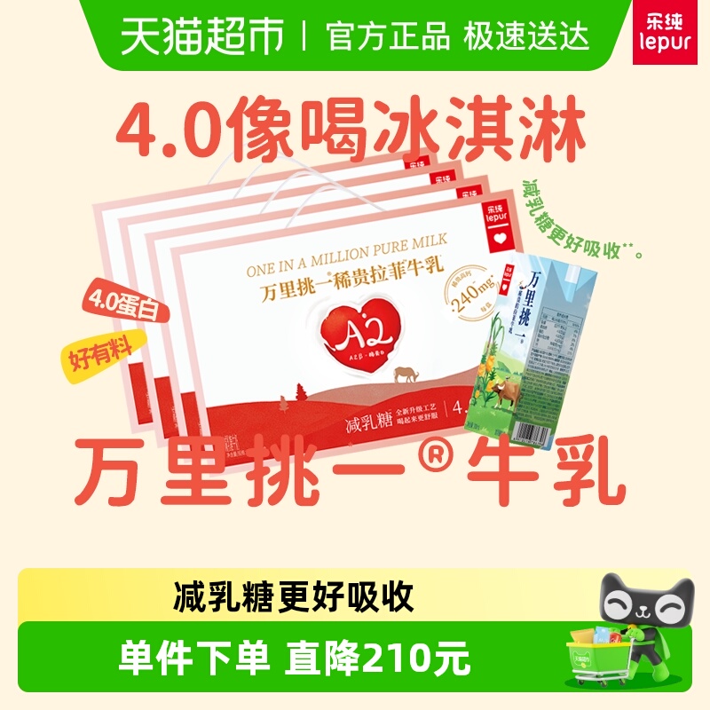 乐纯万里挑一水牛牛奶