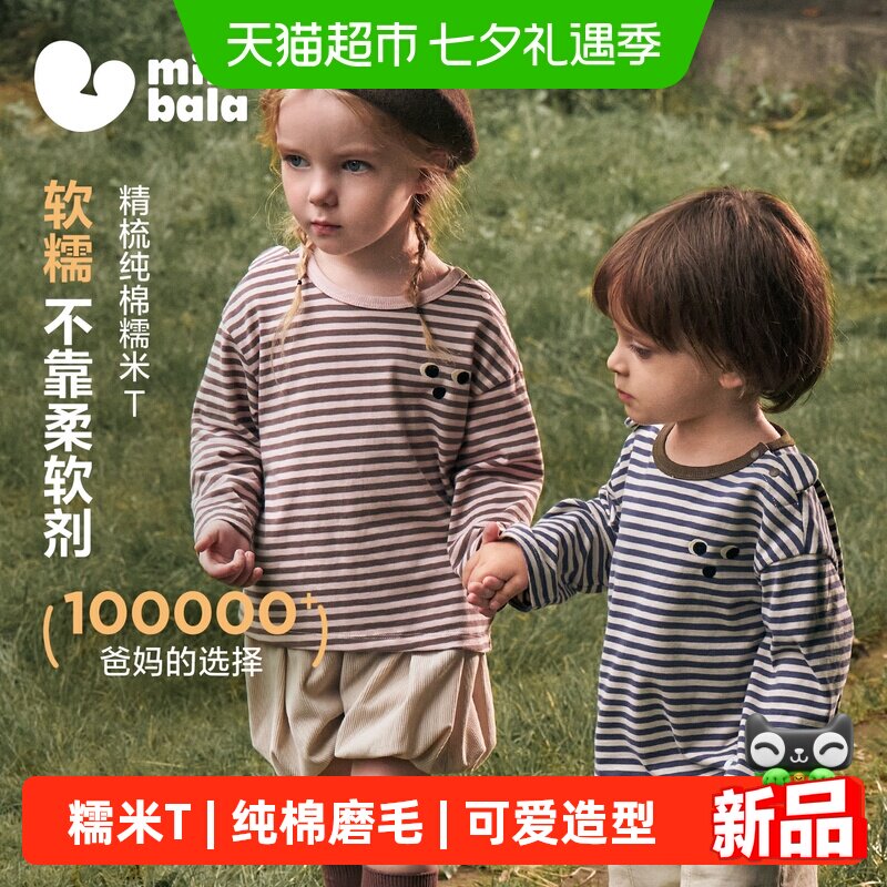 MiniBala纯棉磨毛条纹上衣