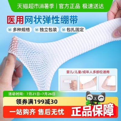 莱弗凯医用网状弹力透气绷带