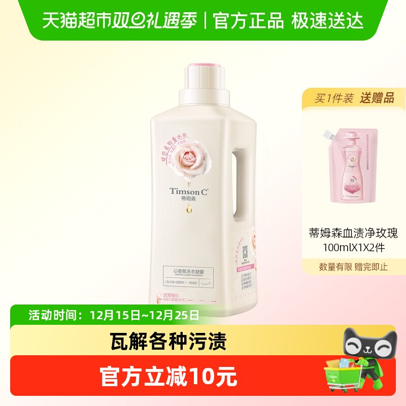 蒂姆森香氛洗衣凝露持久留香护色不含磷低泡易漂洗手洗不伤手洁净