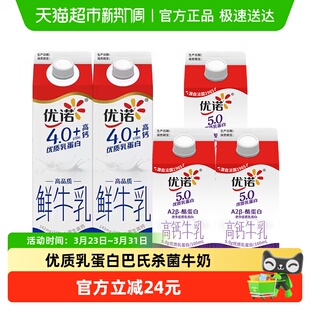 5.0牛奶组合4.0牛奶2瓶 优诺4.0鲜牛奶 5.0牛奶3瓶 超级桶